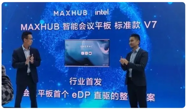 专访MAXHUB：与英特尔联合发布eDP直驱整机方案开启会议平板领域创新之路